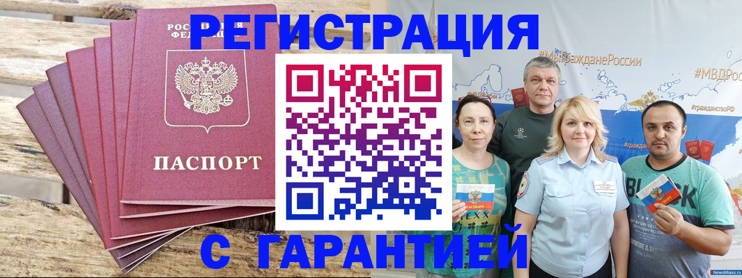 временная регистрация гарантия в Александровске